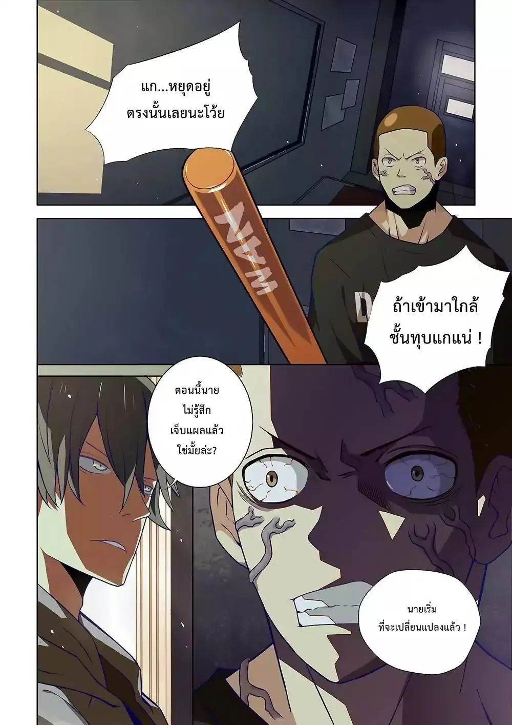 The Last Human ตอนที่ 5 หน้า 10