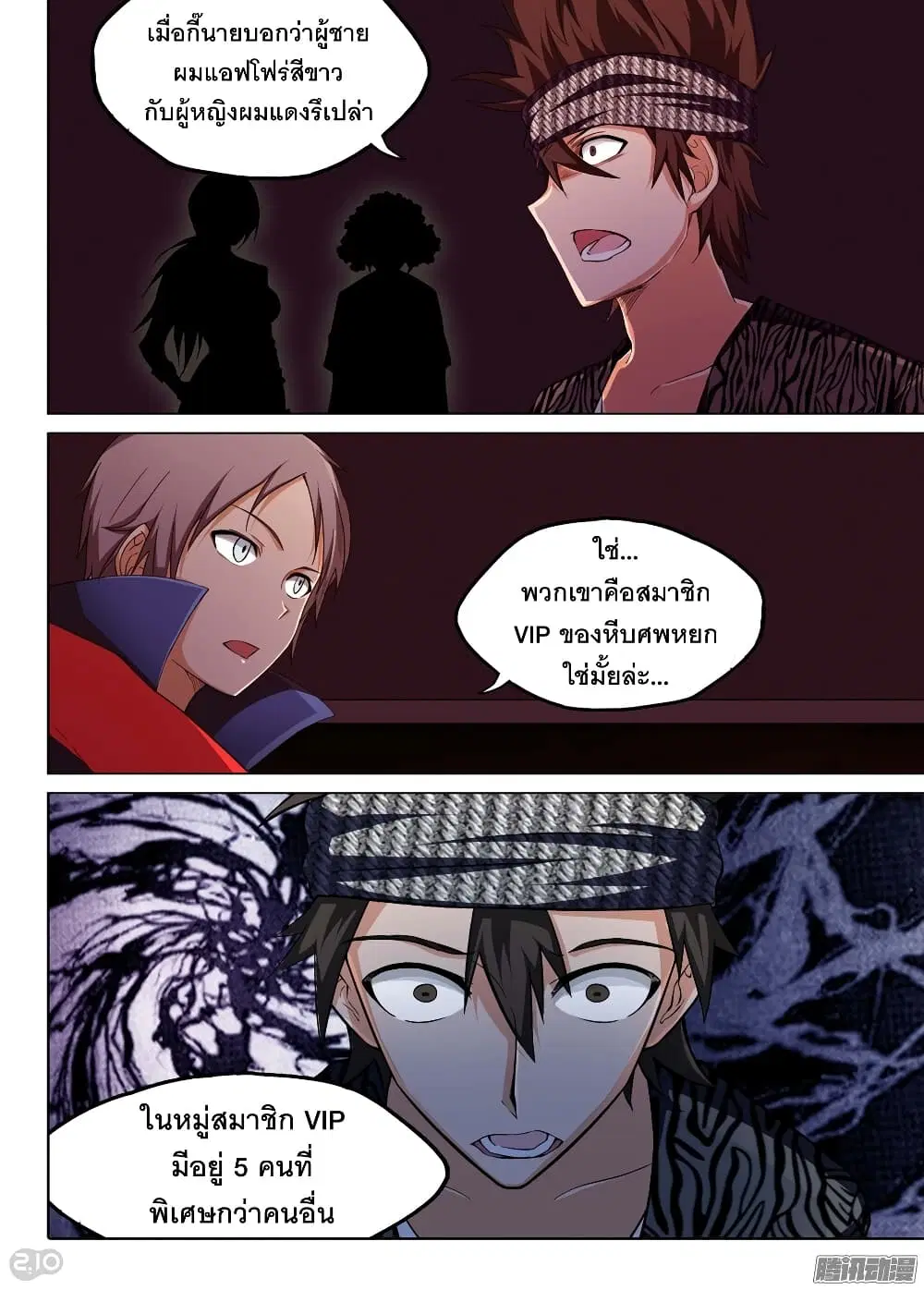 Silver Gravekeeper ตอนที่ 172 หน้า 9