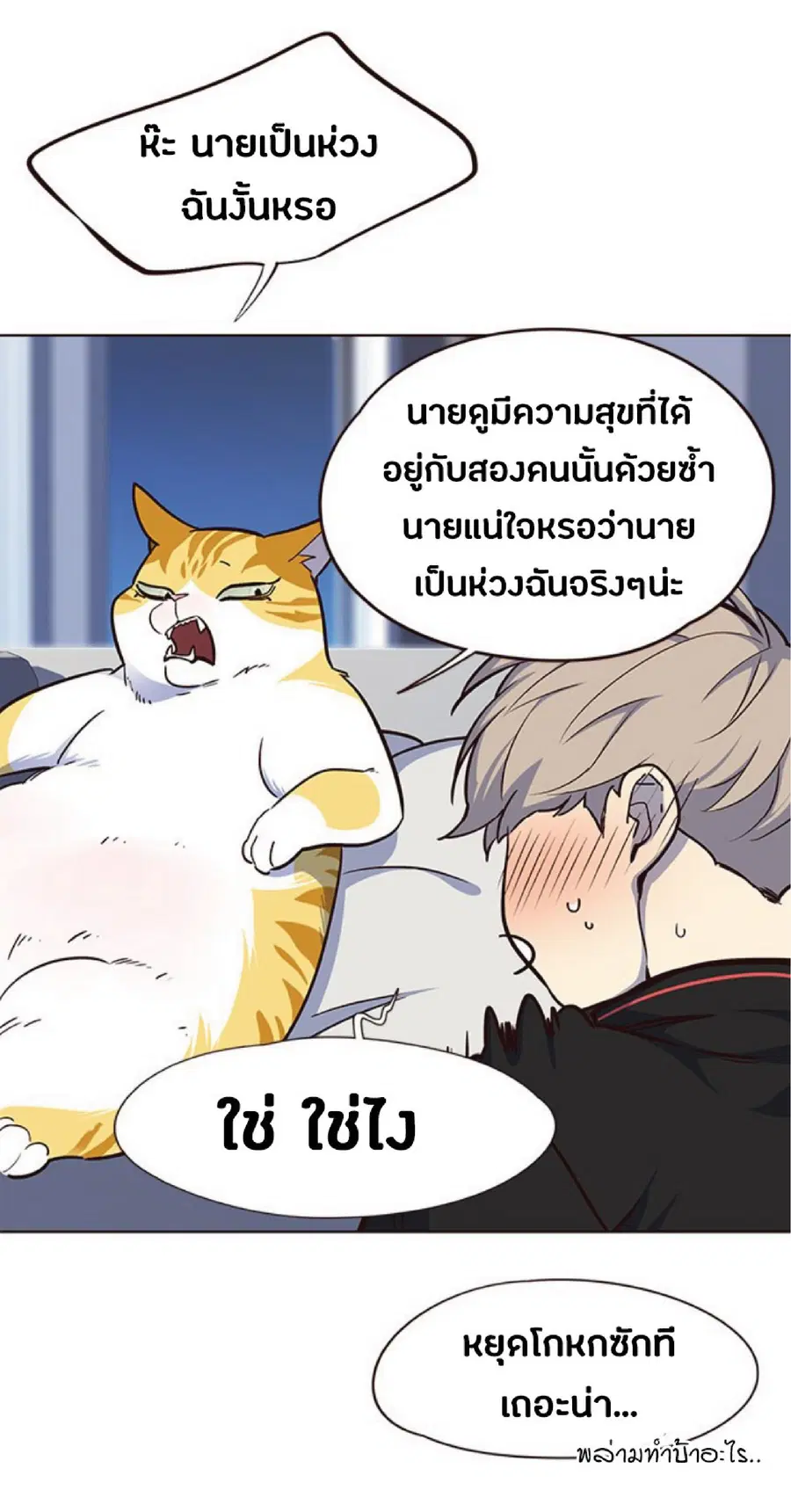 Eleceed ตอนที่ 36 หน้า 61