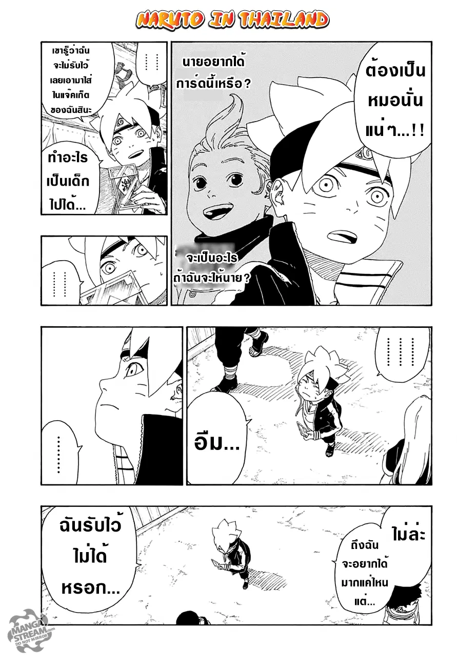 Boruto: Naruto Next Generations – โบรูโตะ: นารูโตะ เน็กซ์ เจนเนเรชั่น ตอนที่ 13 หน้า 9