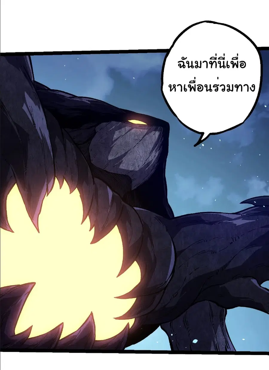Evolution from the Big Tree ตอนที่ 284 หน้า 31
