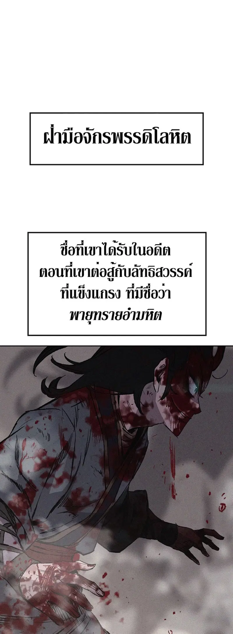 The Undefeatable Swordsman ตอนที่ 43 หน้า 17