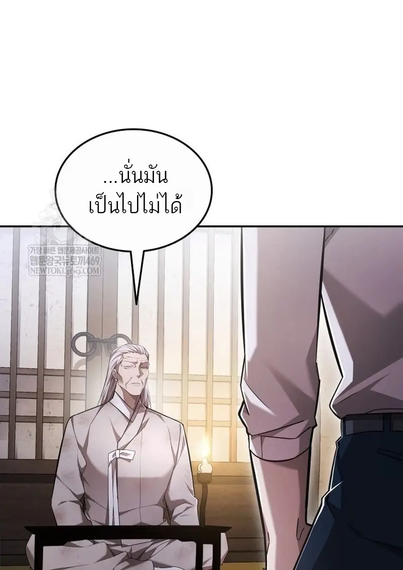 Subscribed To The Transcendental Channels แค่กดสับตะไคร้ ก็ได้พลังมาเฉยเลย ตอนที่ 81 หน้า 8
