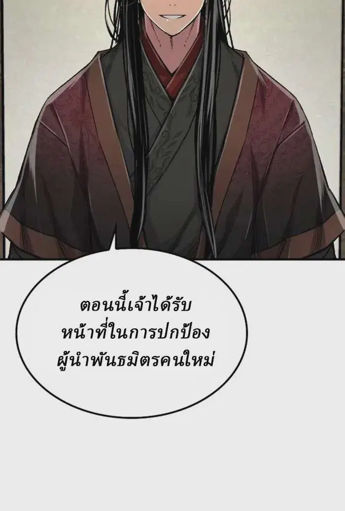 Reborn As The Heavenly Demon ตอนที่ 105 หน้า 24