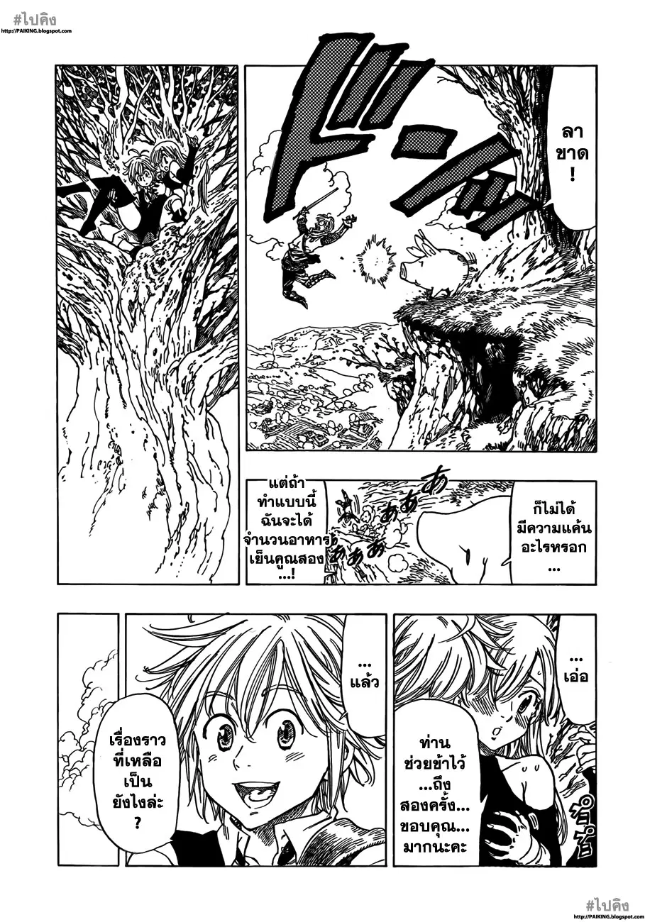Nanatsu no Taizai ตอนที่ 1 หน้า 26