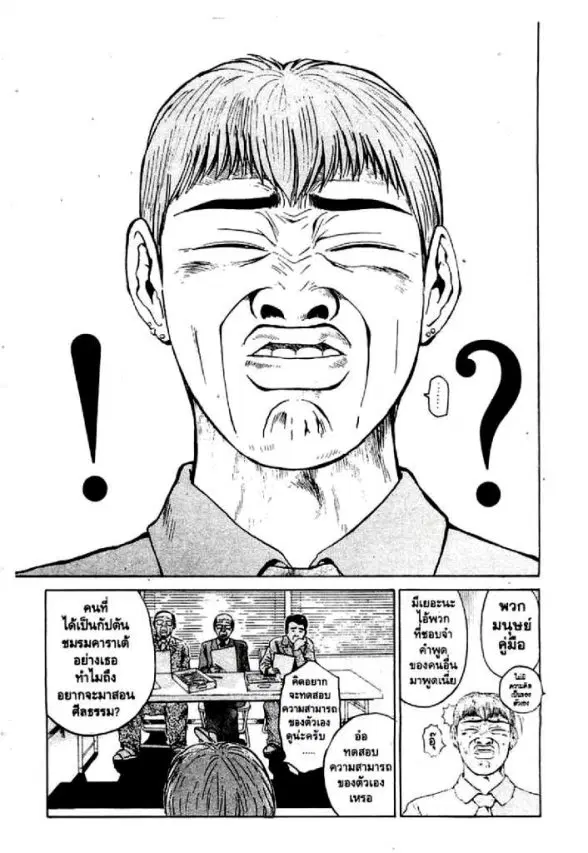 GTO : Great Teacher Onizuka ตอนที่ 9 หน้า 2