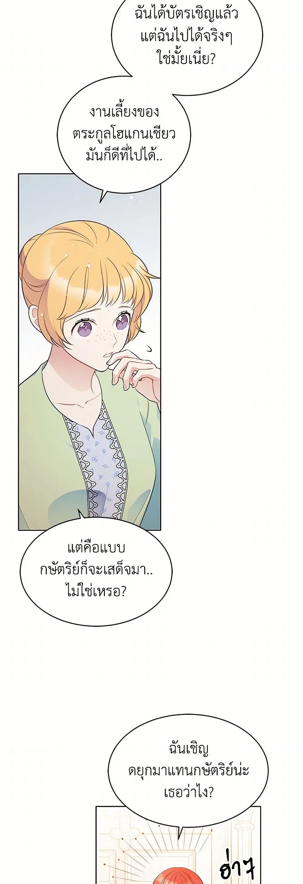 The Detective Of Muiella ตอนที่ 154 หน้า 31