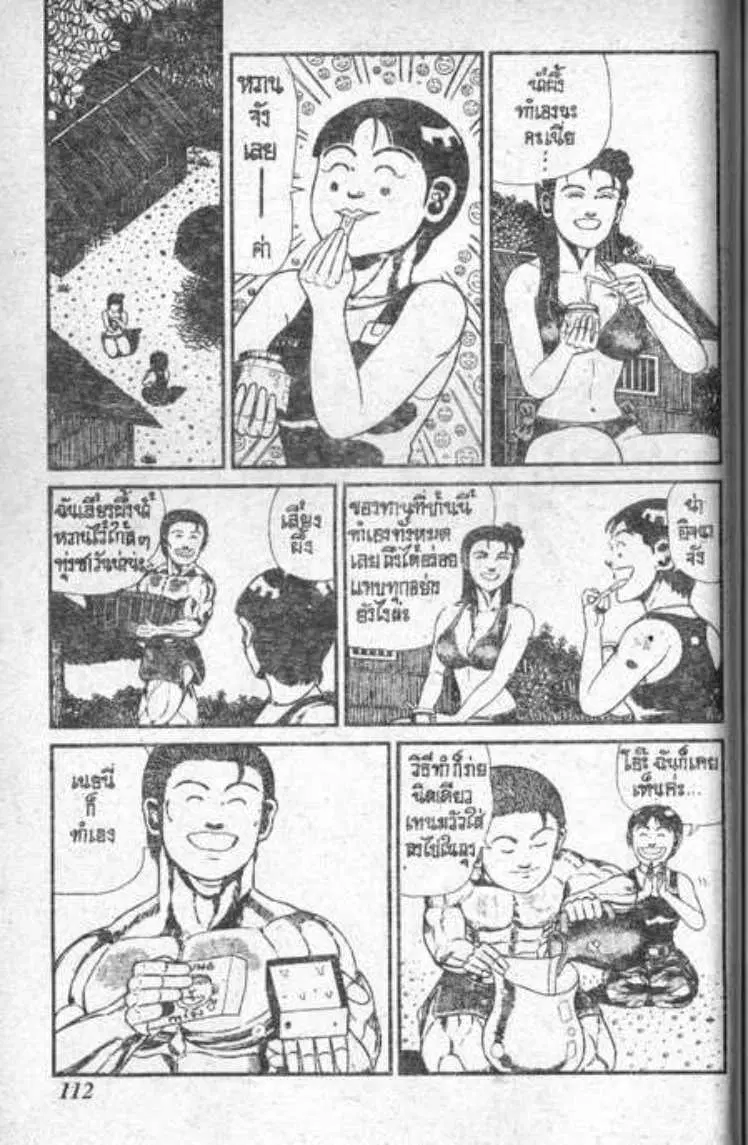 Shin Jungle no Ouja Tar-chan ตอนที่ 103 หน้า 2
