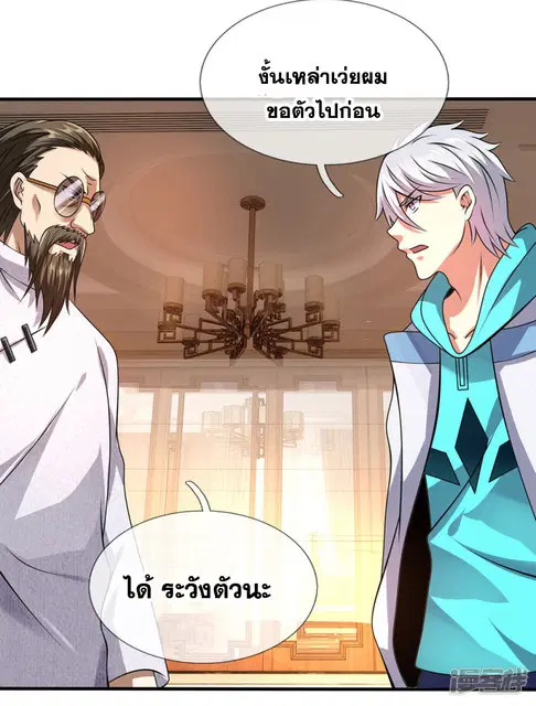 Dushi Zhi Ni Tianxian Zun ตอนที่ 67 หน้า 21