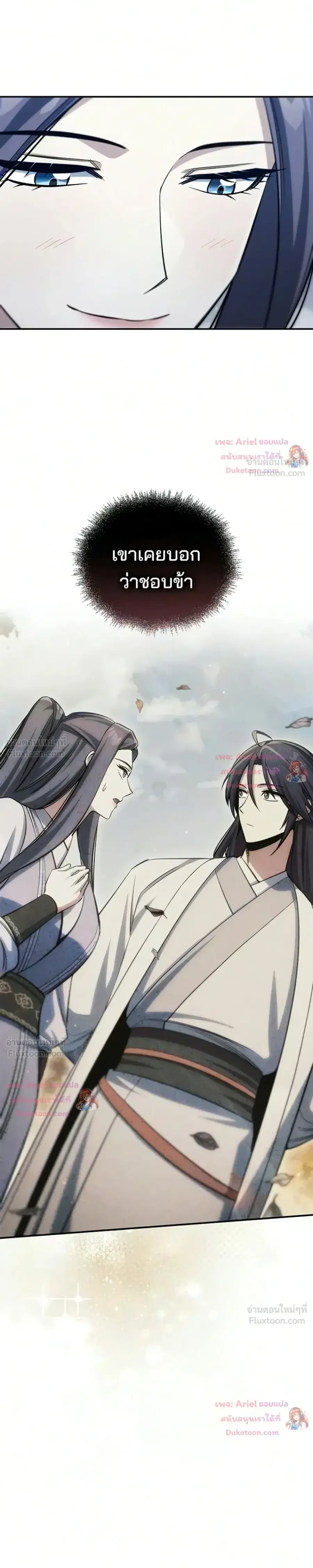 Heavenly Grand Archive’s Young Master ตอนที่ 179 หน้า 21