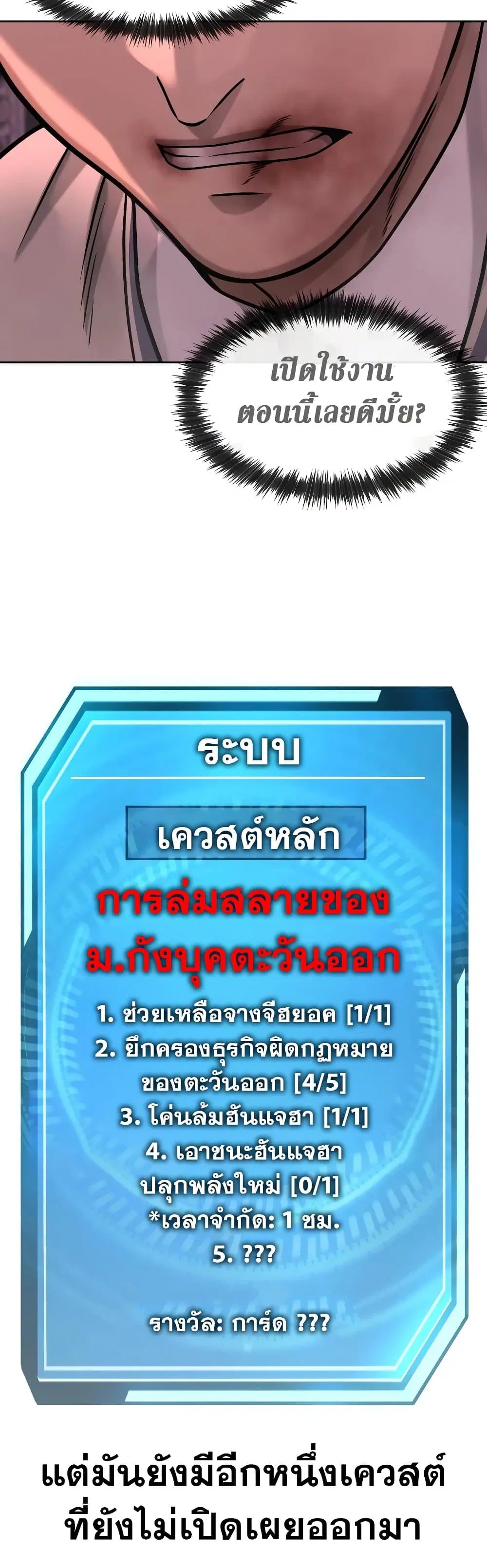 Quest Supremacy ตอนที่ 90 หน้า 14