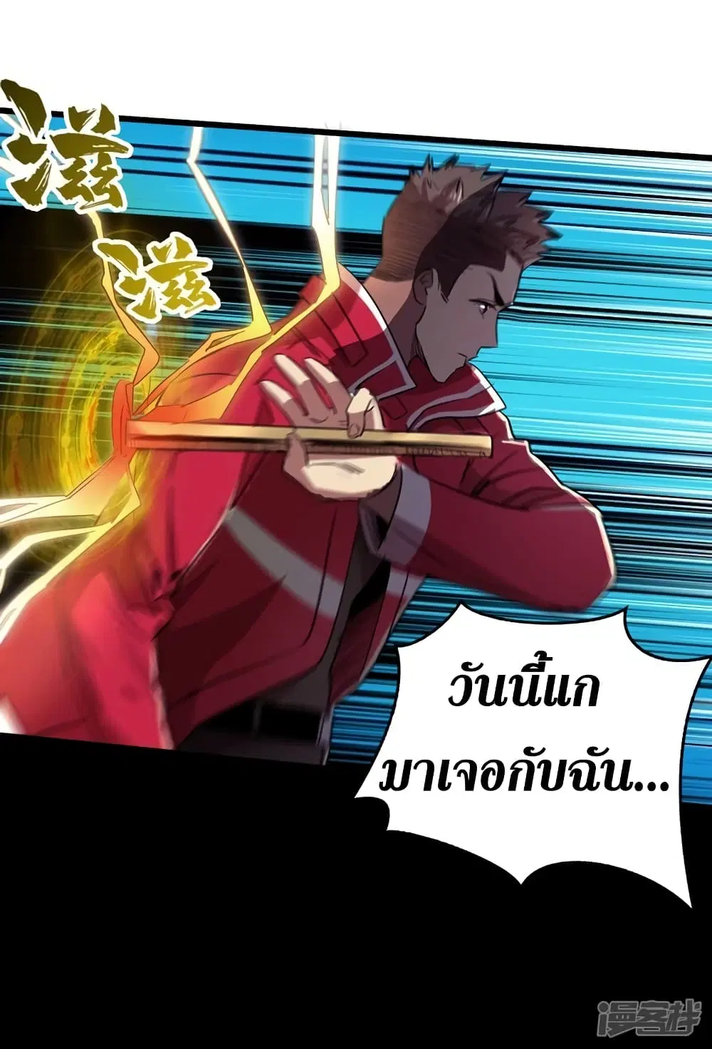 The Last Hero ตอนที่ 35 หน้า 11