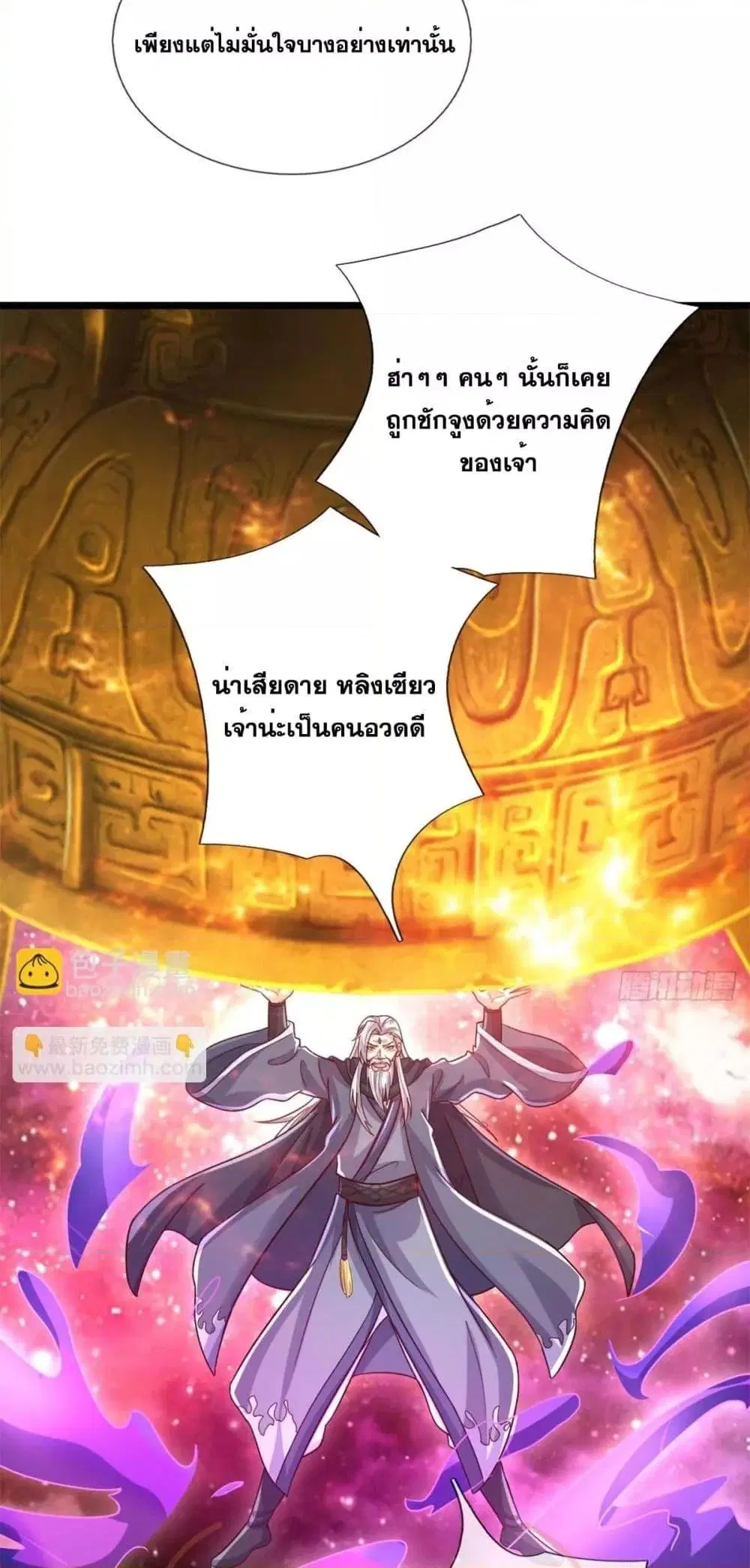 I Can Become A Sword God ตอนที่ 205 หน้า 17