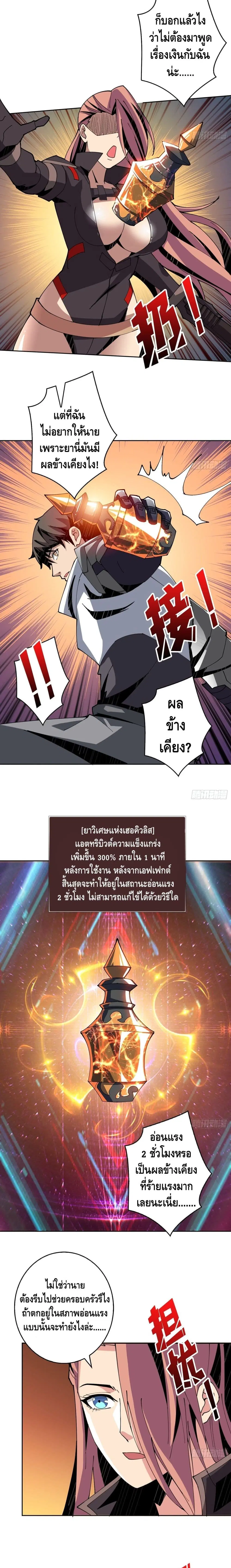King Account at the Start ตอนที่ 57 หน้า 4