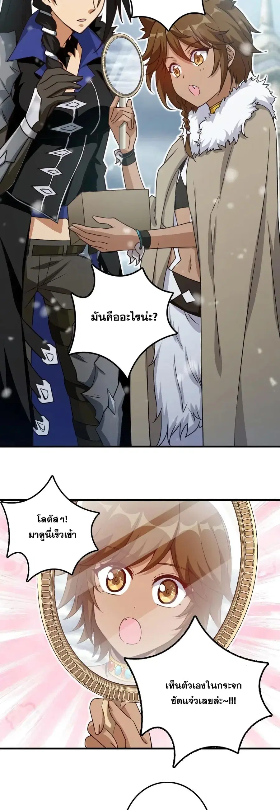 Release That Witch ตอนที่ 205 หน้า 5