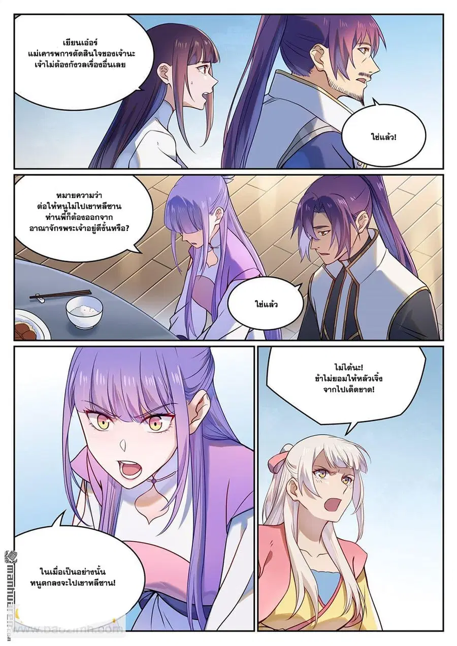 Bailian Chengshen ตอนที่ 1119 หน้า 9