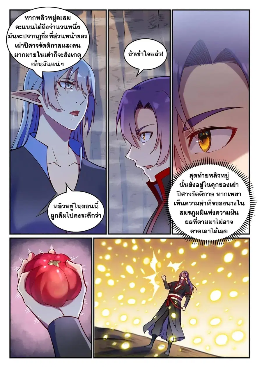Bailian Chengshen ตอนที่ 598 หน้า 10