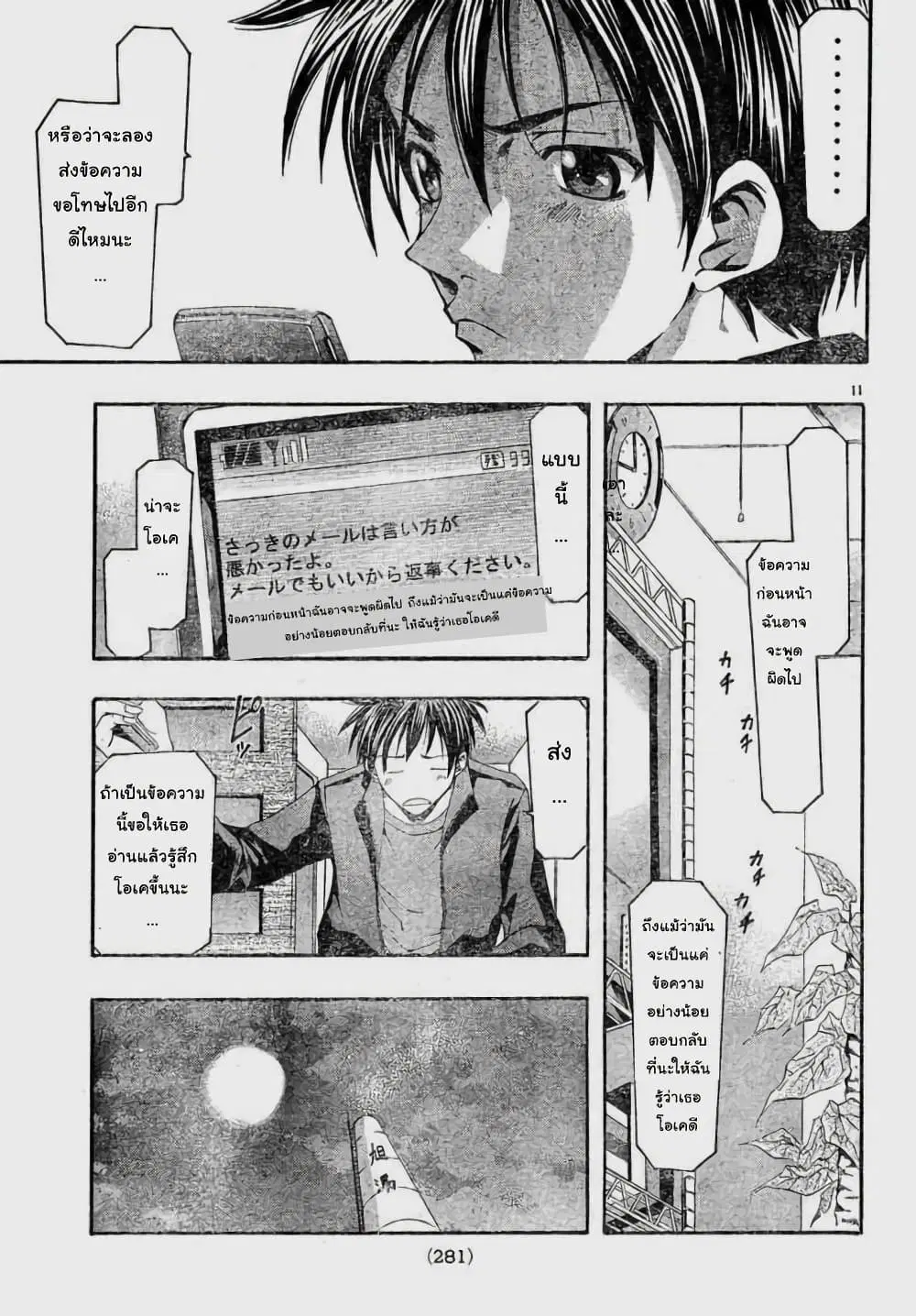 Suzuka ตอนที่ 87 หน้า 11