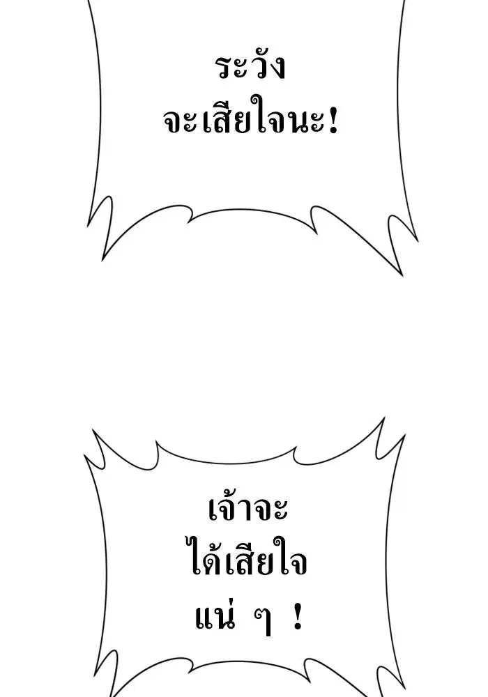 Your Throne ตอนที่ 157 หน้า 145