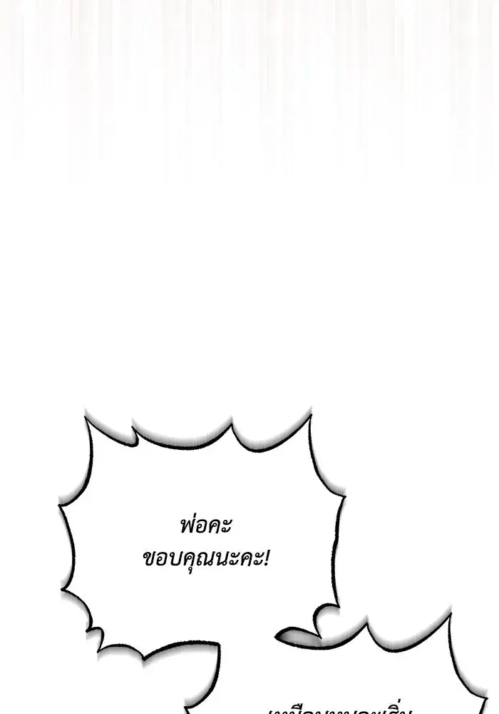 The Lazy Lord Masters the Sword ตอนที่ 102 หน้า 41