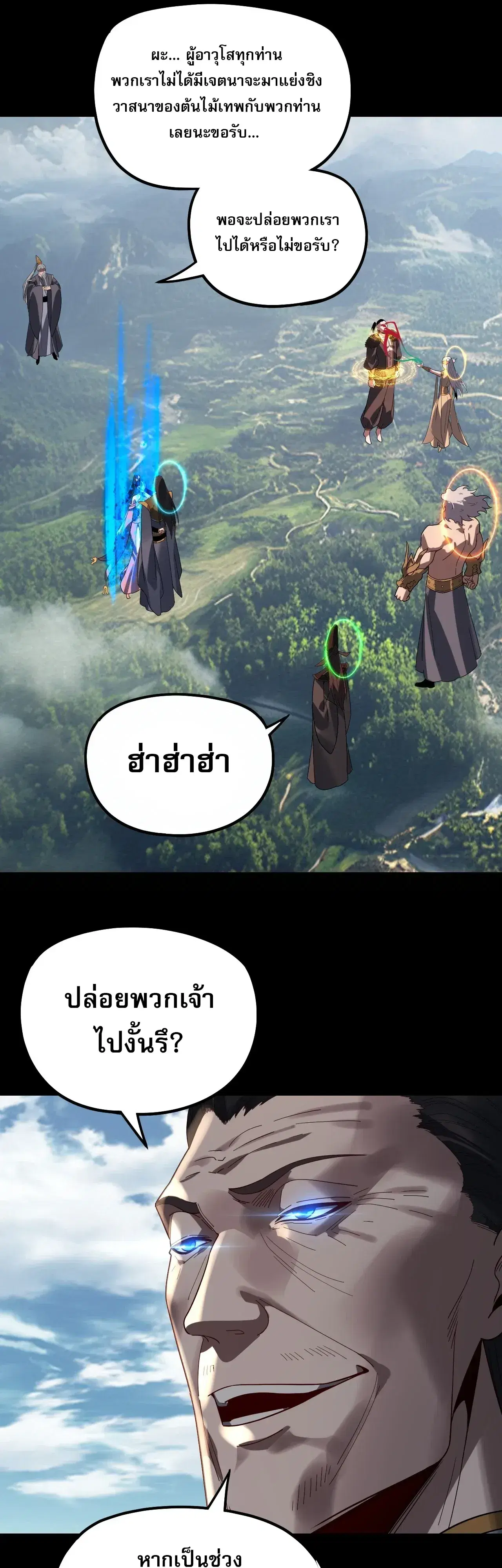 Villain is here ตอนที่ 343 หน้า 6