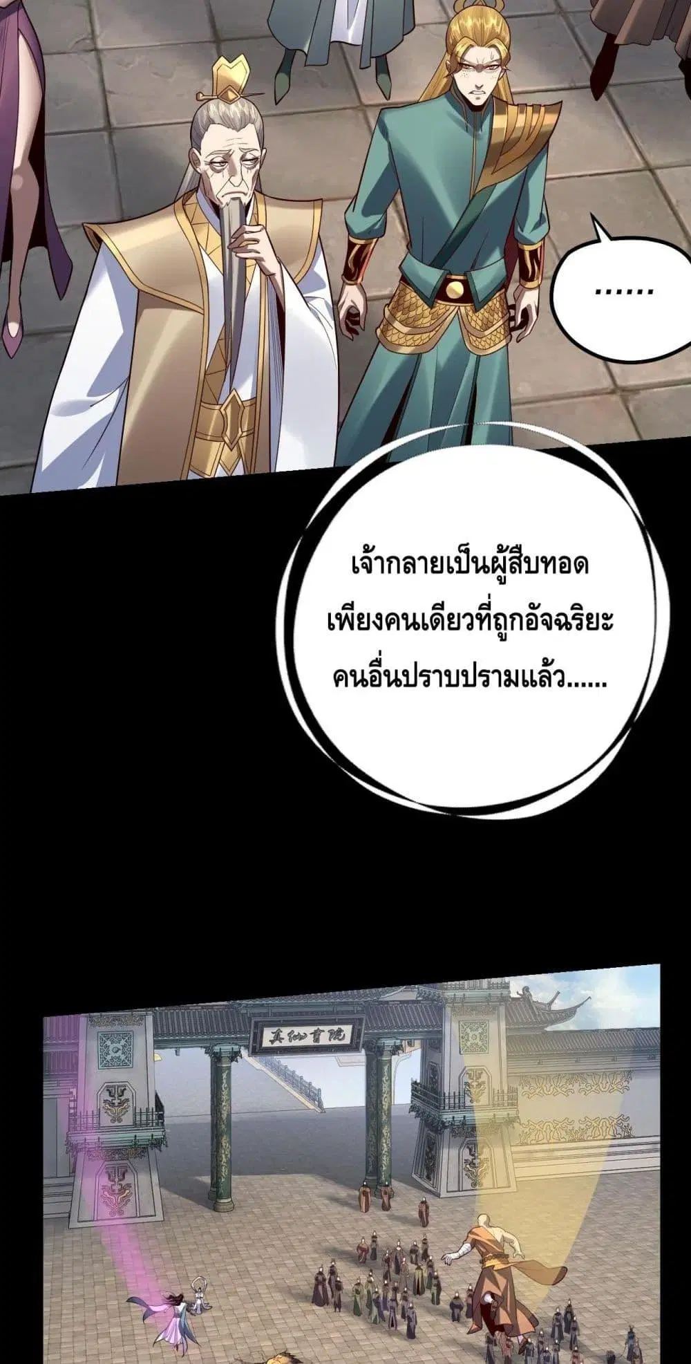 Villain is here ตอนที่ 131 หน้า 49