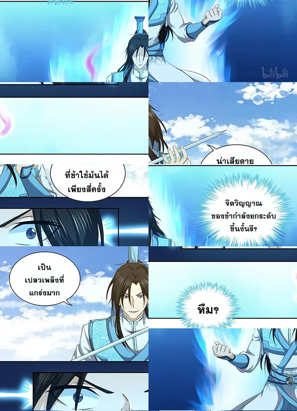 Yong Heng Zhi Zun ตอนที่ 195 หน้า 6
