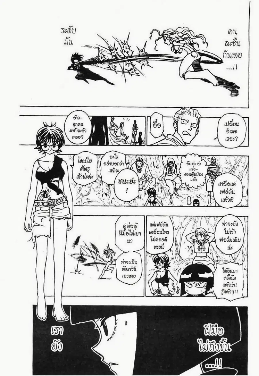 Hunter x Hunter ตอนที่ 228 หน้า 8