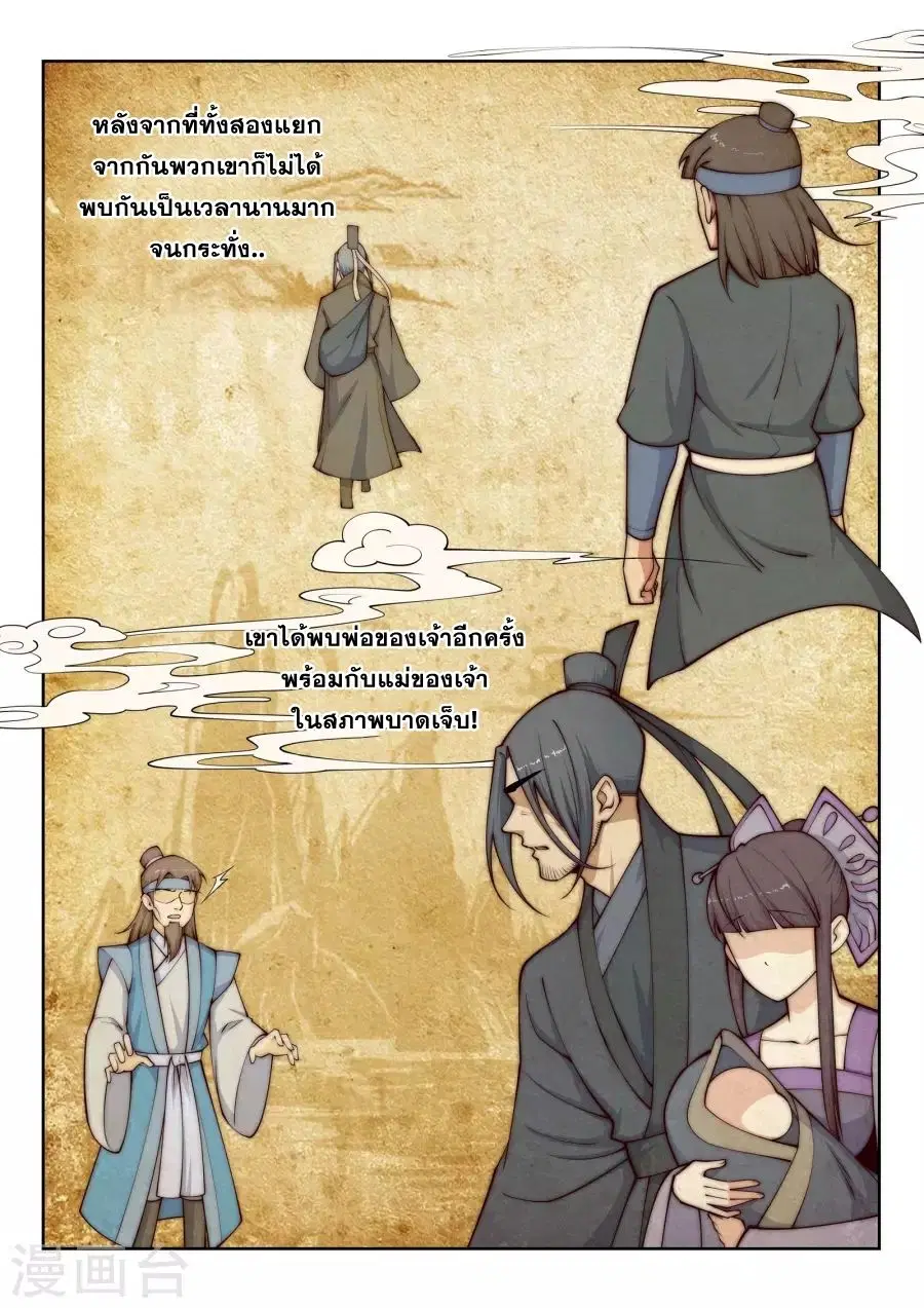 Against the Gods ตอนที่ 27 หน้า 9