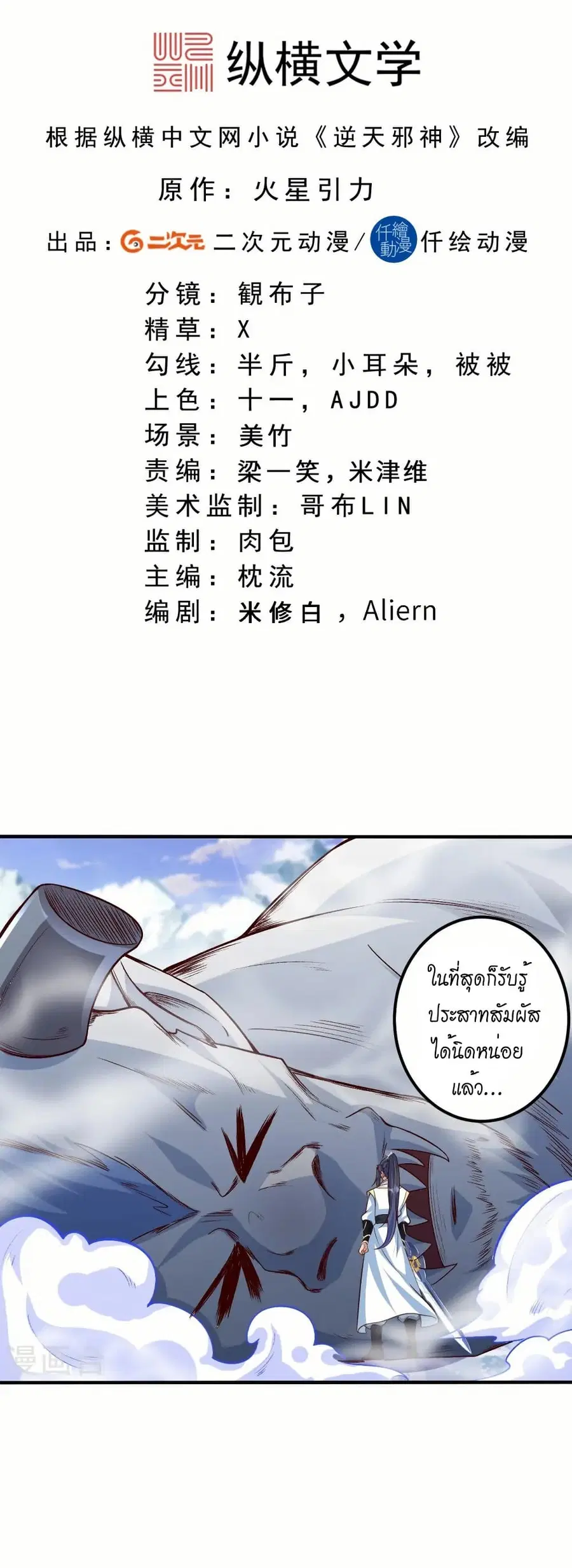 Against the Gods ตอนที่ 582 หน้า 2