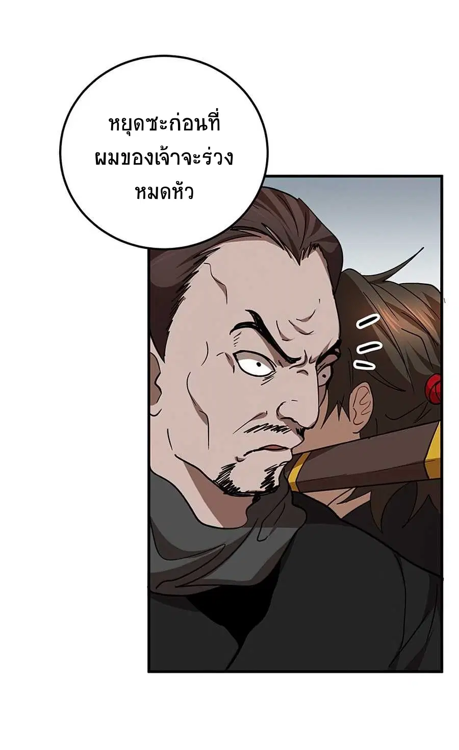 Path of the Shaman ตอนที่ 55 หน้า 38