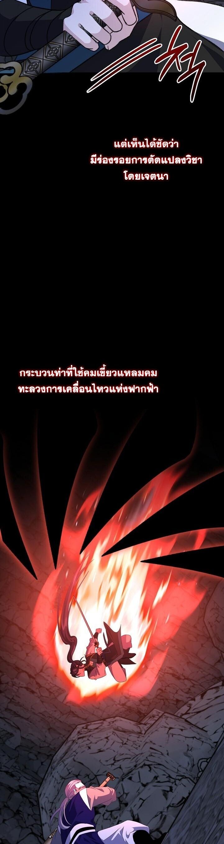 The Return of Namgung’s Granddaughter ตอนที่ 33 หน้า 49