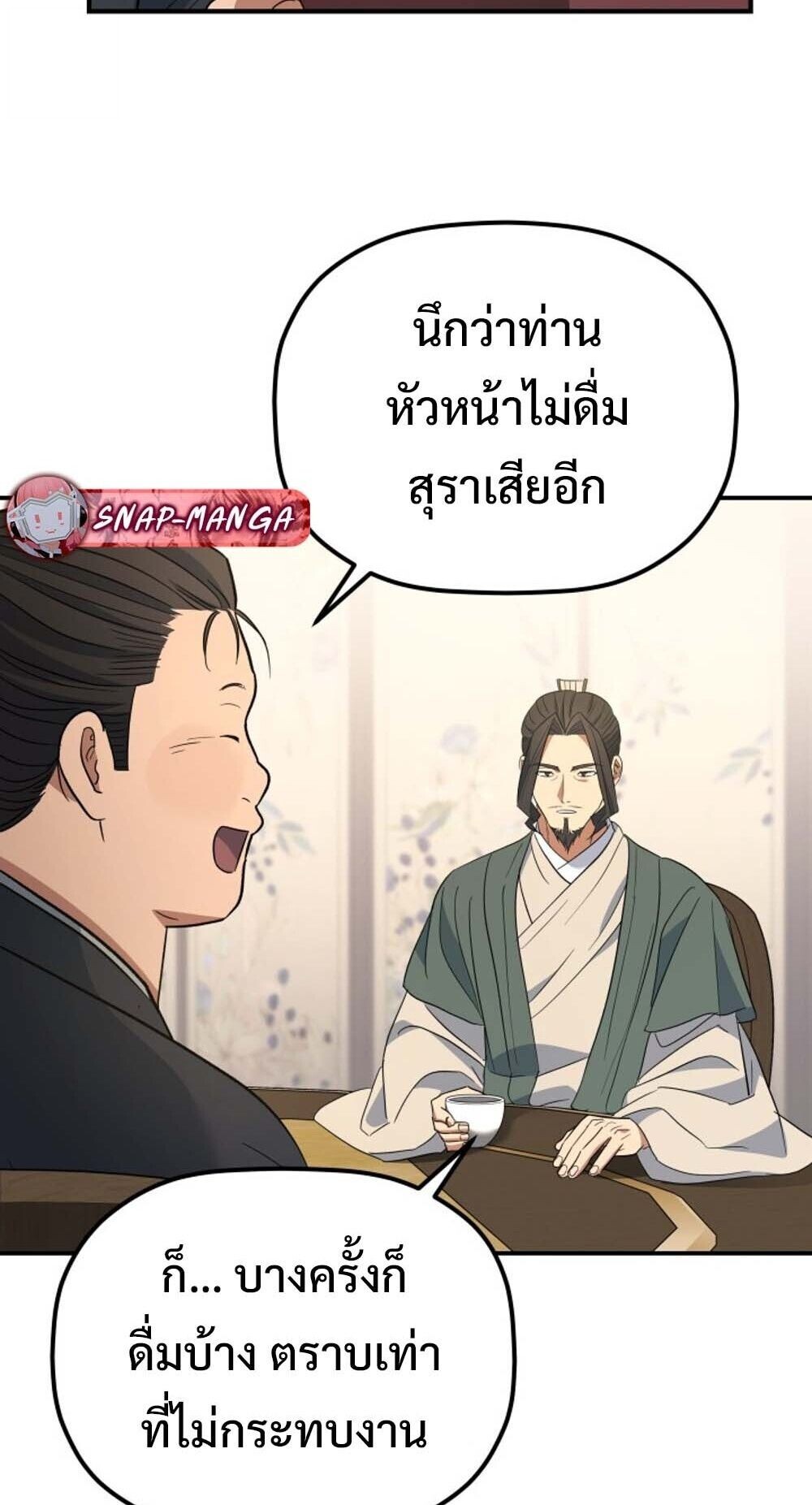 The Youngest Son of the Eunhae Sangdan บุตรชายคนสุดท้องแห่งหอการค้าอึนเฮ ตอนที่ 36 หน้า 54
