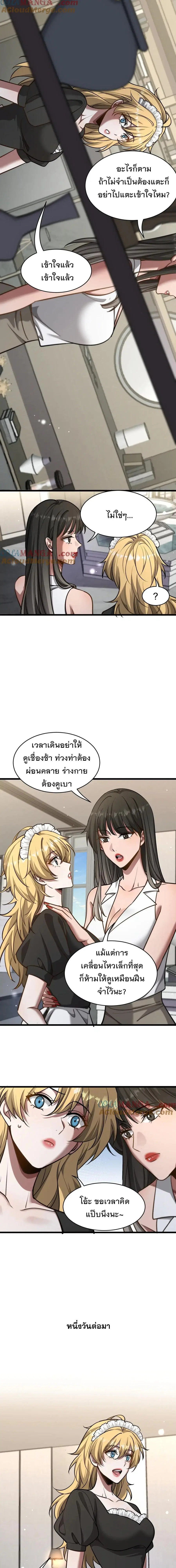 i’m stuck on the same day for a thousand years ตอนที่ 185 หน้า 4