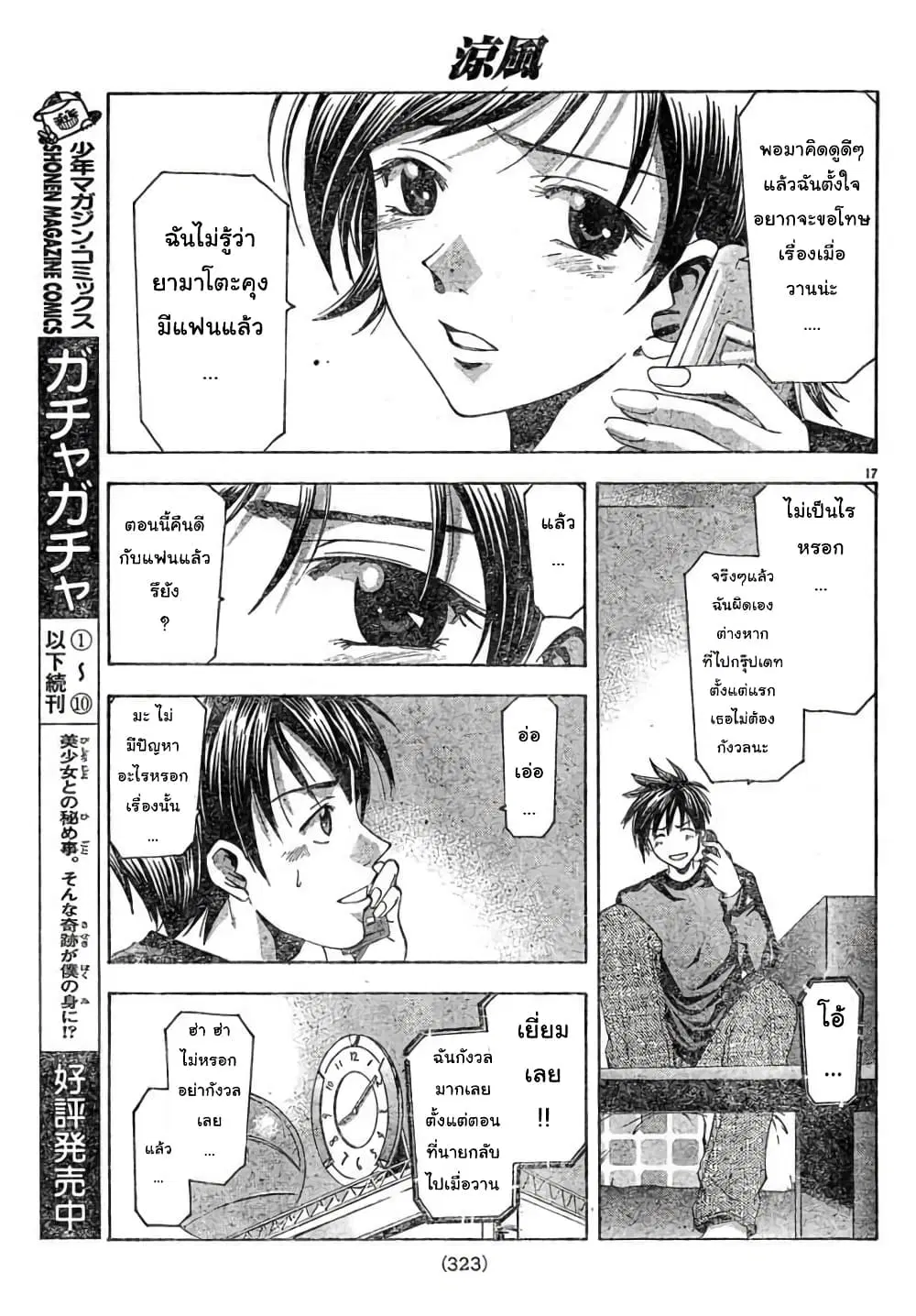 Suzuka ตอนที่ 86 หน้า 17