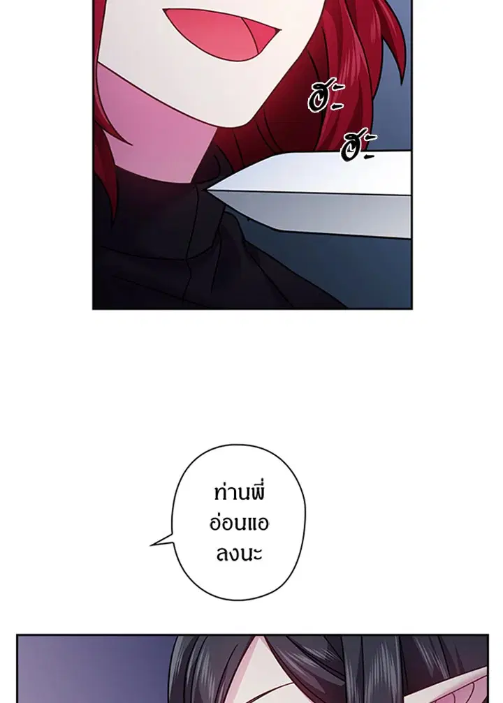 Satan’s Bride ตอนที่ 87 หน้า 55