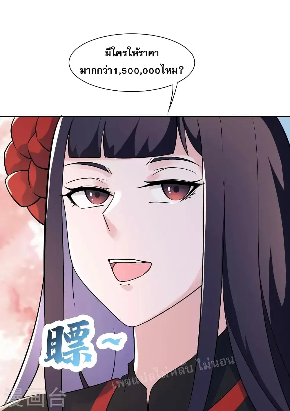 My Harem is All Female Students ตอนที่ 144 หน้า 25