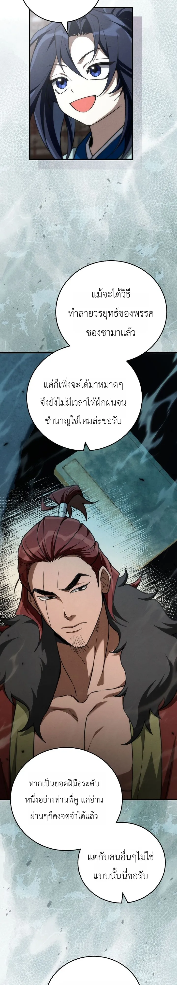Third-Rate Martial Family Becomes the Best Under Heaven ข้าเนี่ยแหละ จะพาตระกูลชั้นสามเป็นหนึ่งในใต้หล้า! ตอนที่ 14 หน้า 13