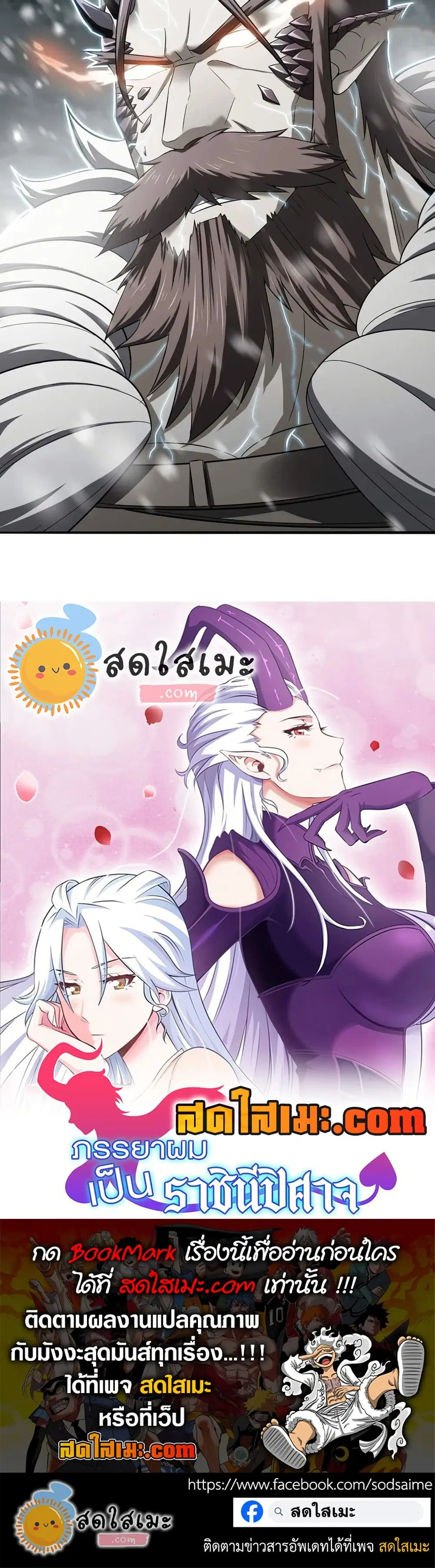 My Wife is a Demon Queen ตอนที่ 386 หน้า 20