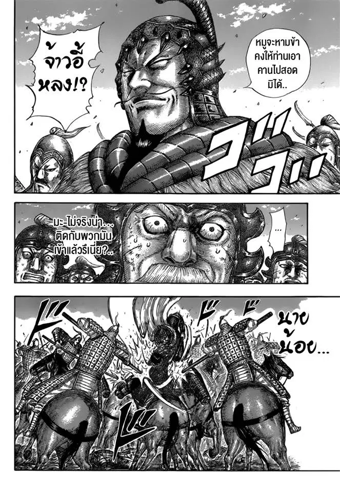Kingdom ตอนที่ 585 หน้า 10