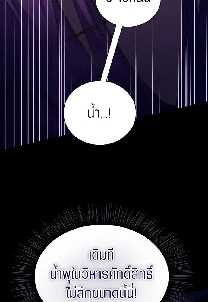 Your Throne ตอนที่ 242.5 หน้า 76