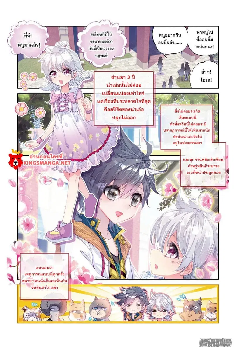 Douluo Dalu III: Longwang Chuanshuo ตอนที่ 7 หน้า 5