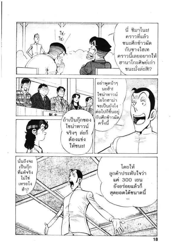 Kachuu Hana ตอนที่ 122 หน้า 16