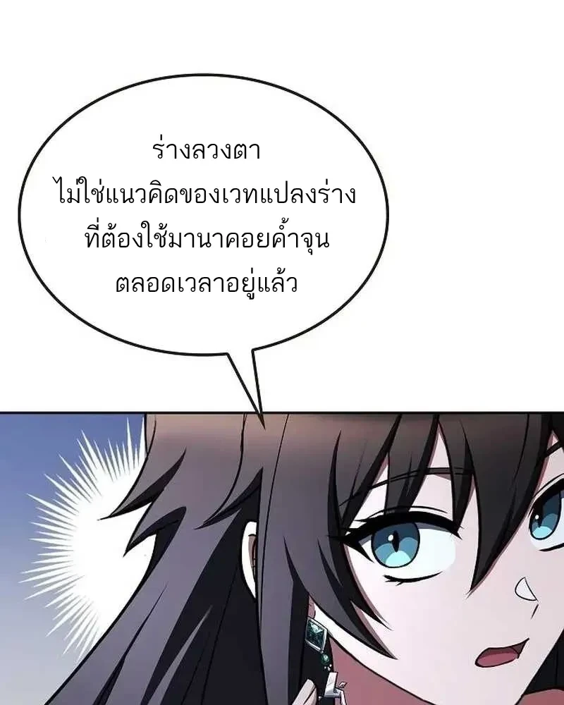 A Wizard’s Restaurant ตอนที่ 134 หน้า 44
