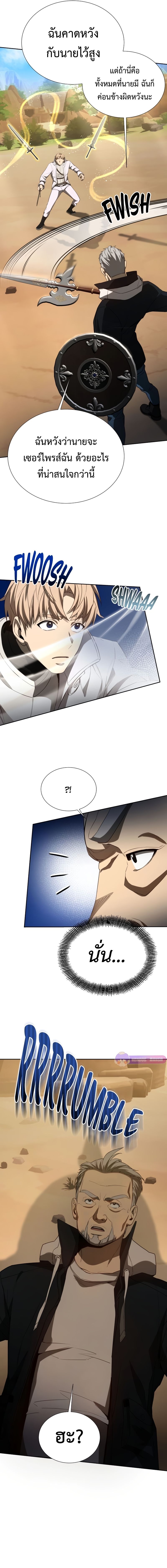 Return of the Genius Player การกลับมาอีกครั้งของผู้เล่นอัจฉริยะ ตอนที่ 25 หน้า 17