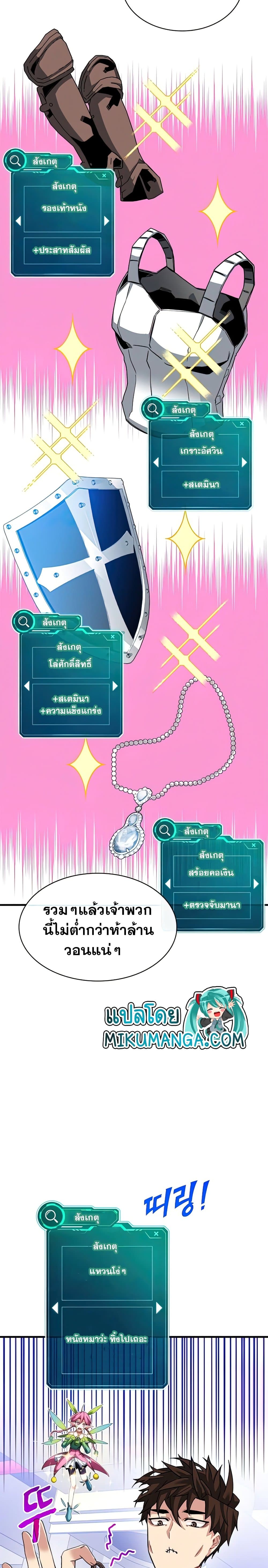 SSS-Class Gacha Hunter ตอนที่ 43 หน้า 21