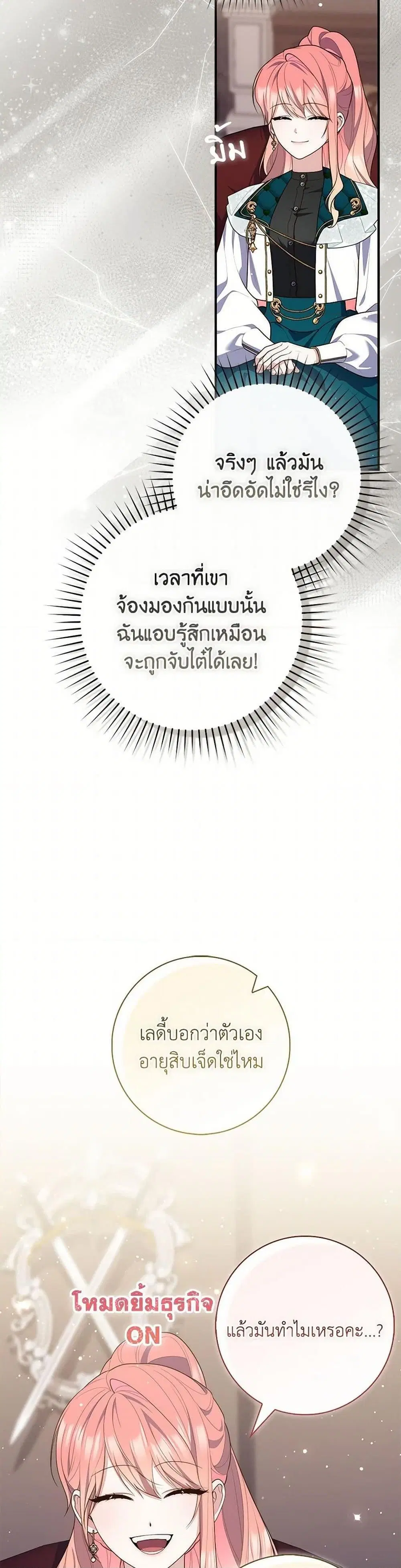 A Princess Who Reads Fortune ตอนที่ 95 หน้า 46