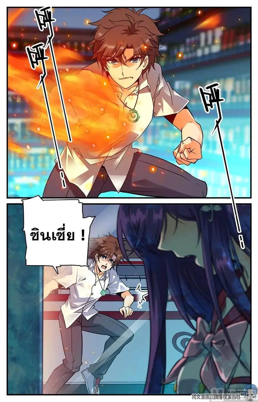 Versatile Mage ตอนที่ 96 หน้า 8