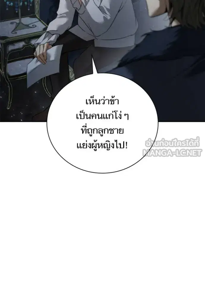 I Am the Queen in This Life ตอนที่ 161 หน้า 66