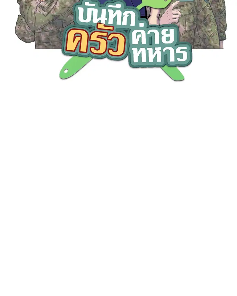 Kitchen Soldier ตอนที่ 90 หน้า 7